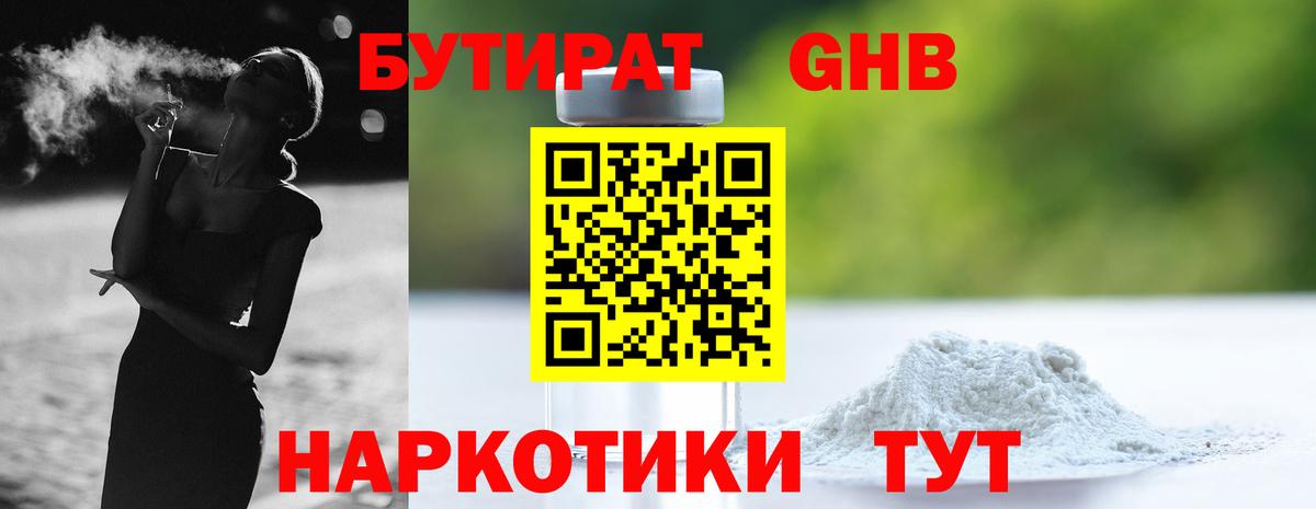 Бутират 1.4BDO Нарткала