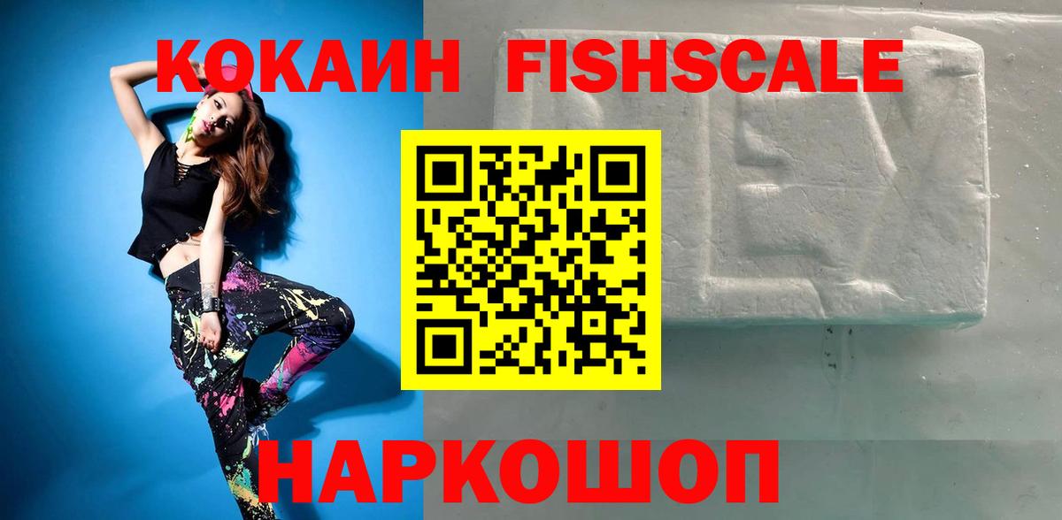 Cocaine 97%  Вход с VPN  Нарткала  КОКАИН Fish Scale 
