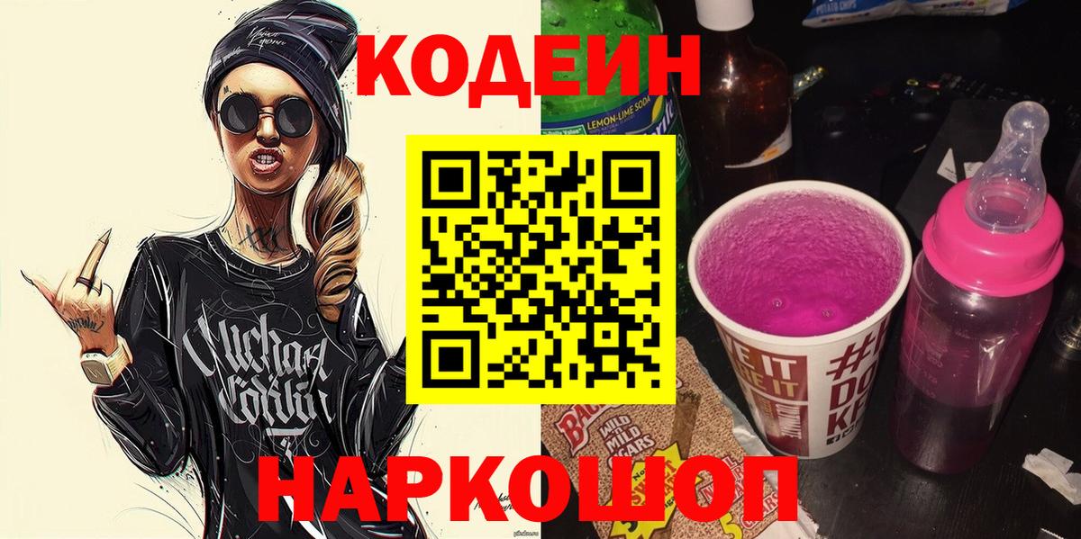 Нарткала  Кодеиновый сироп Lean напиток Lean (лин)  Вход с VPN 