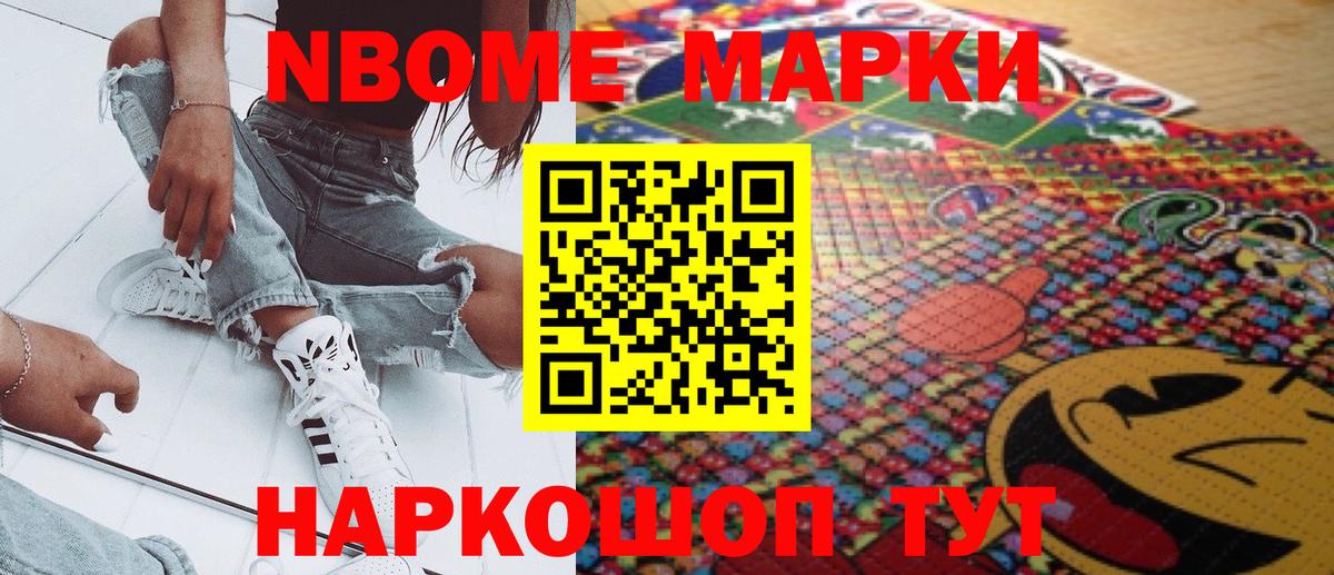 Марки NBOMe 1,5мг  Вход с VPN  Марки NBOMe 1,5мг  Нарткала 